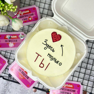 "Только ты" купить - королев.сладкоежкин.рф